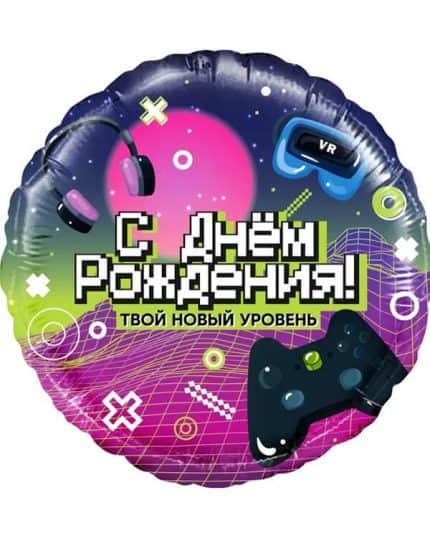 Круг С Днем Рождения! Новый уровень!